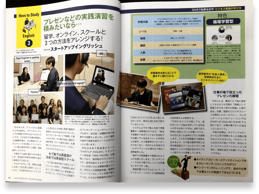 AERA English 掲載誌面