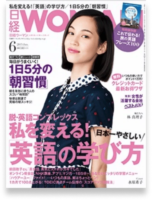 日経WOMAN 掲載誌面